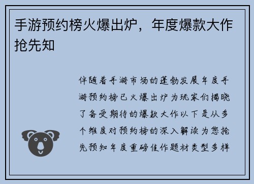 手游预约榜火爆出炉，年度爆款大作抢先知