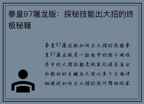 拳皇97屠龙版：探秘技能出大招的终极秘籍