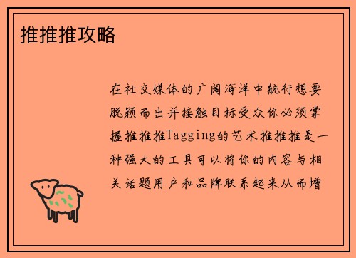 推推推攻略