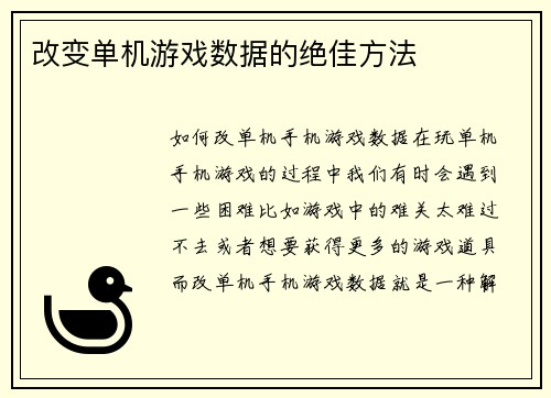 改变单机游戏数据的绝佳方法