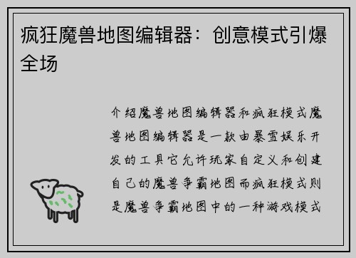 疯狂魔兽地图编辑器：创意模式引爆全场