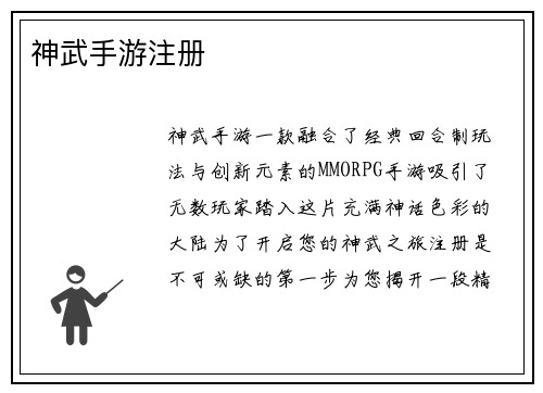 神武手游注册