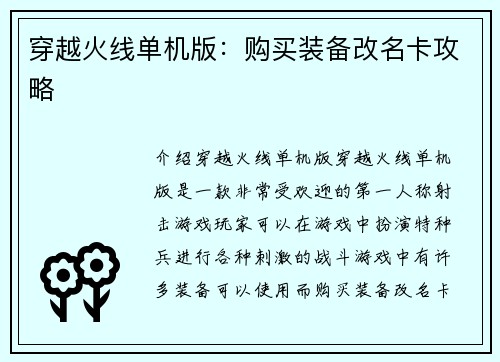 穿越火线单机版：购买装备改名卡攻略