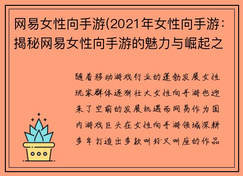 网易女性向手游(2021年女性向手游：揭秘网易女性向手游的魅力与崛起之路)