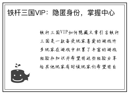 铁杆三国VIP：隐匿身份，掌握中心