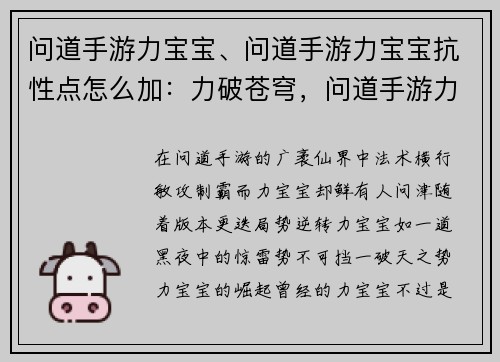 问道手游力宝宝、问道手游力宝宝抗性点怎么加：力破苍穹，问道手游力宝宝崛起