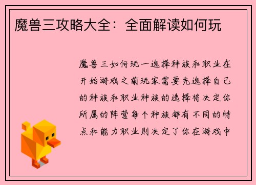 魔兽三攻略大全：全面解读如何玩