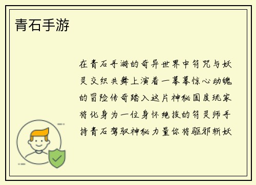 青石手游